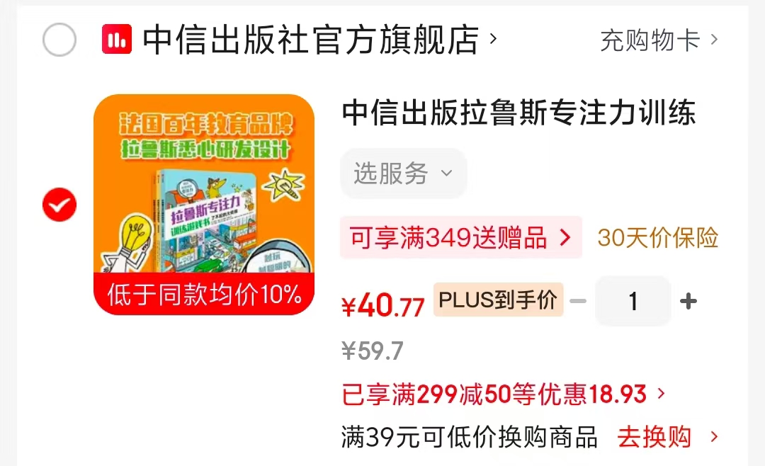 拉鲁斯专注力训练游戏书3册 40.7元 - 86线报 拉鲁斯专注力训练游戏书3册 40.7元 - 86线报
