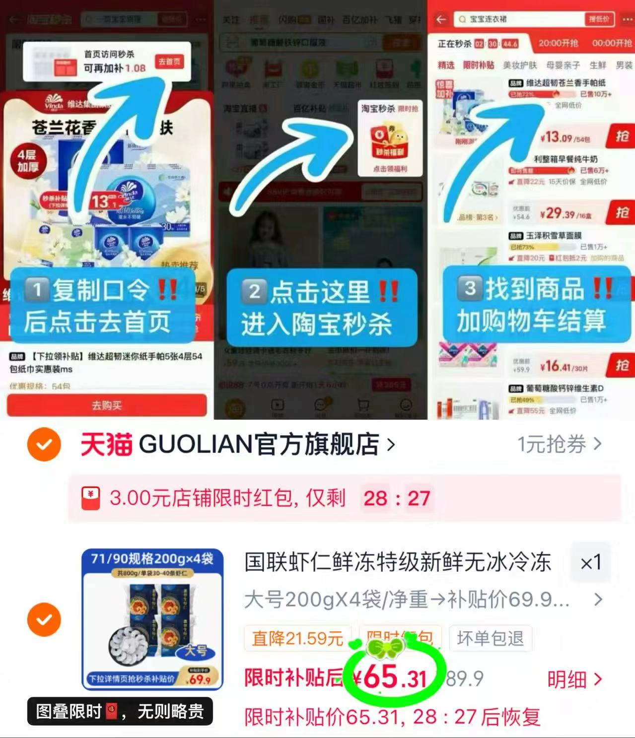 国联特大虾仁200g拍4袋装 68.3元 - 线报酷