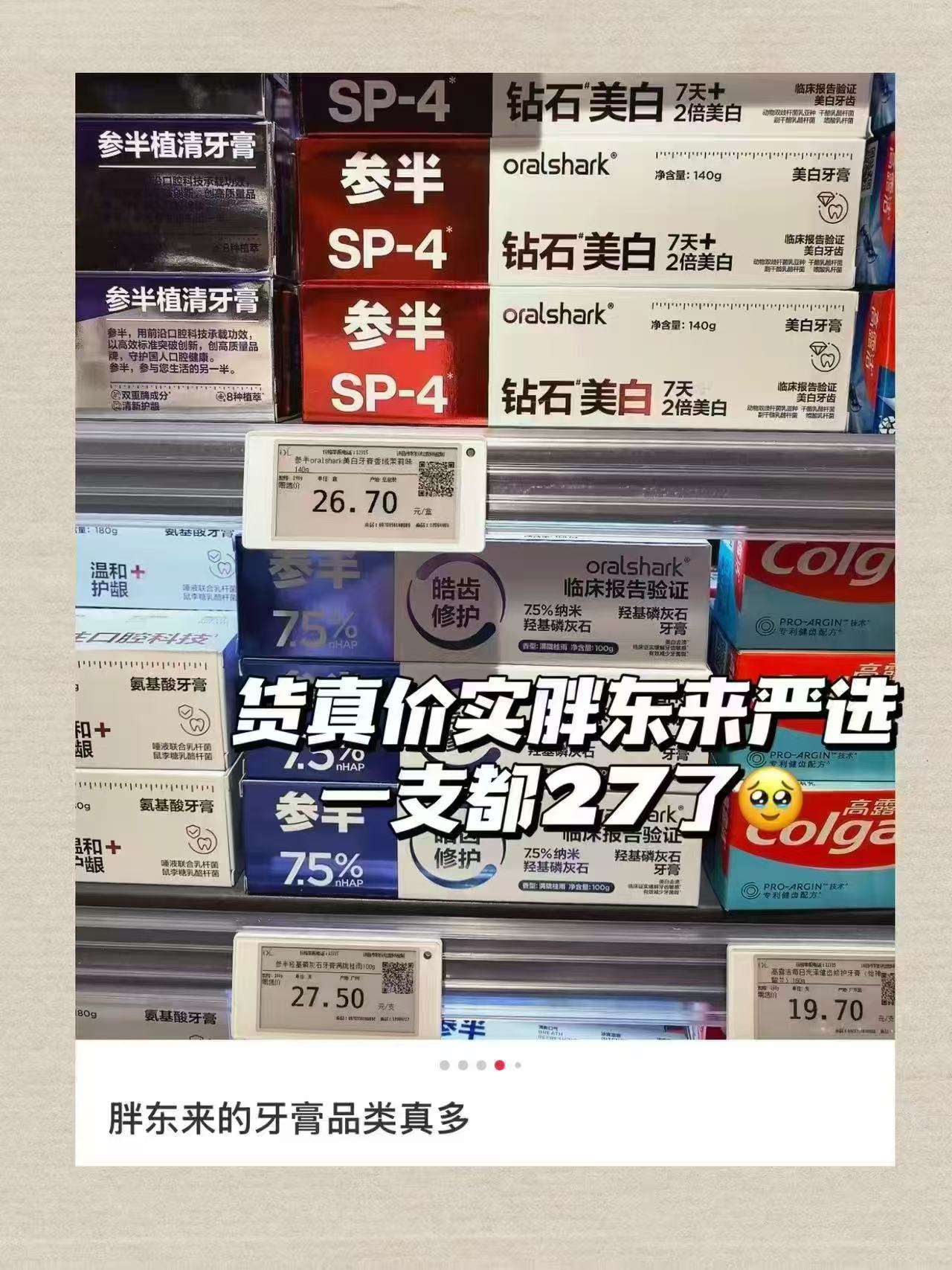 参半氨基酸牙膏4支 27元 - 线报酷