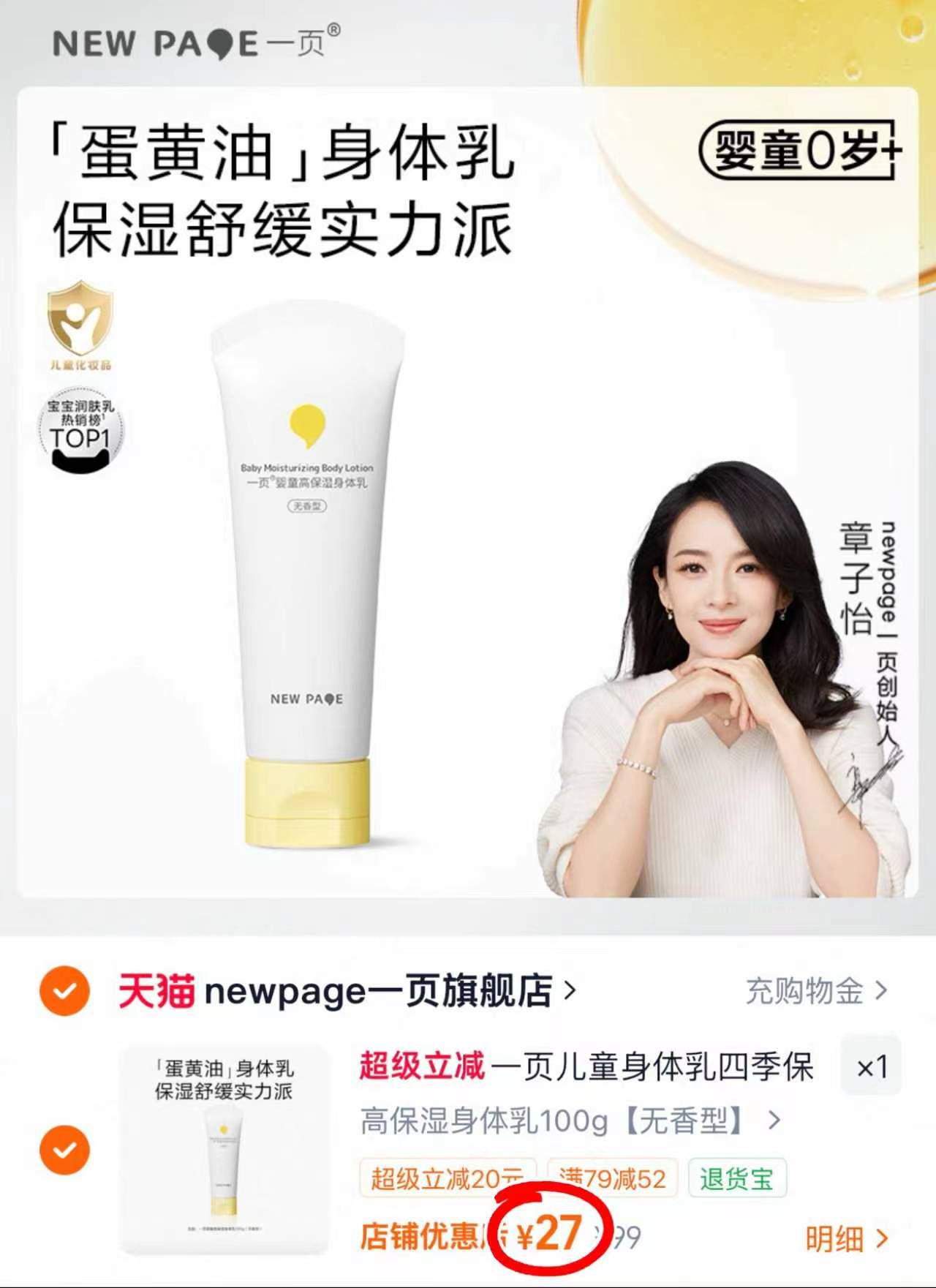 一页保湿身体乳100g/支 27元 - 86线报