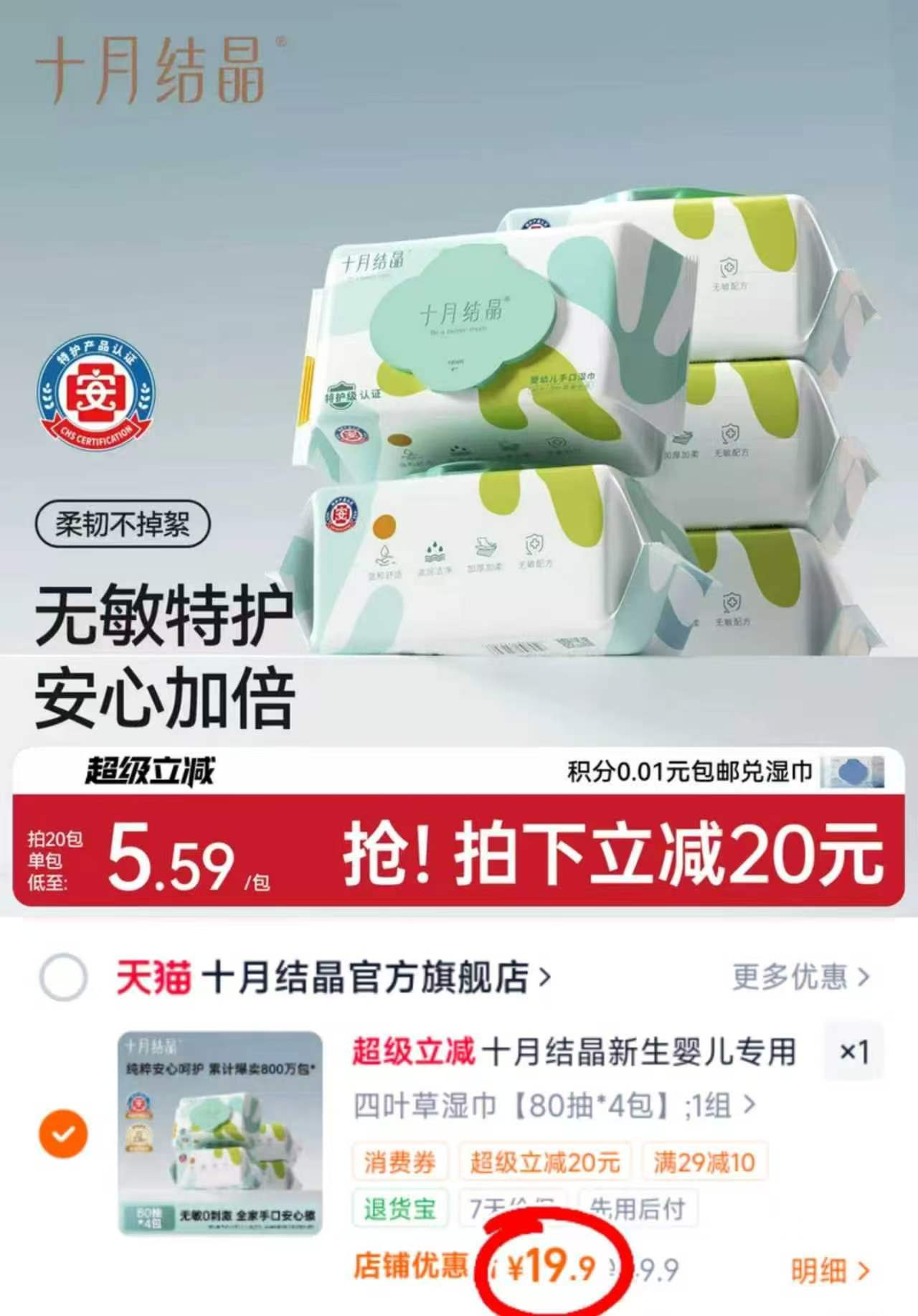 十月结晶四叶草婴儿湿巾纸手口专用便携加厚大包装拍1发4包 19.9元 - 线报酷
