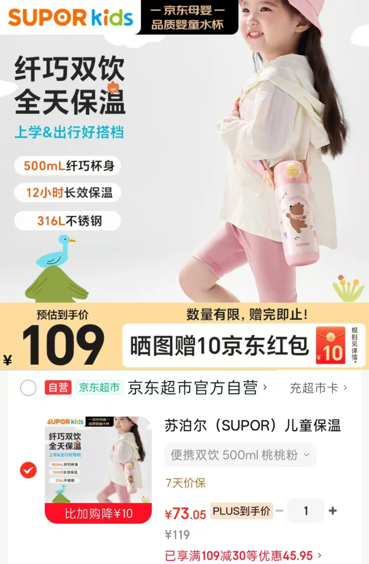 苏泊尔儿童双饮保温杯500ml 69元 - 86线报
