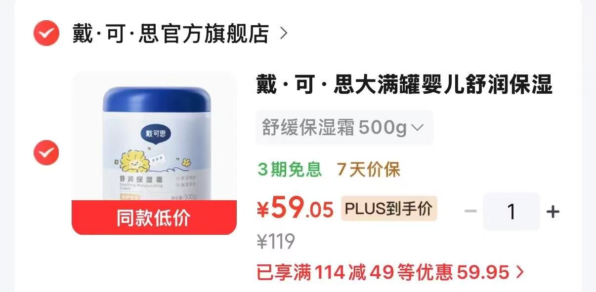 戴可思大白罐500g 59元 - 86线报