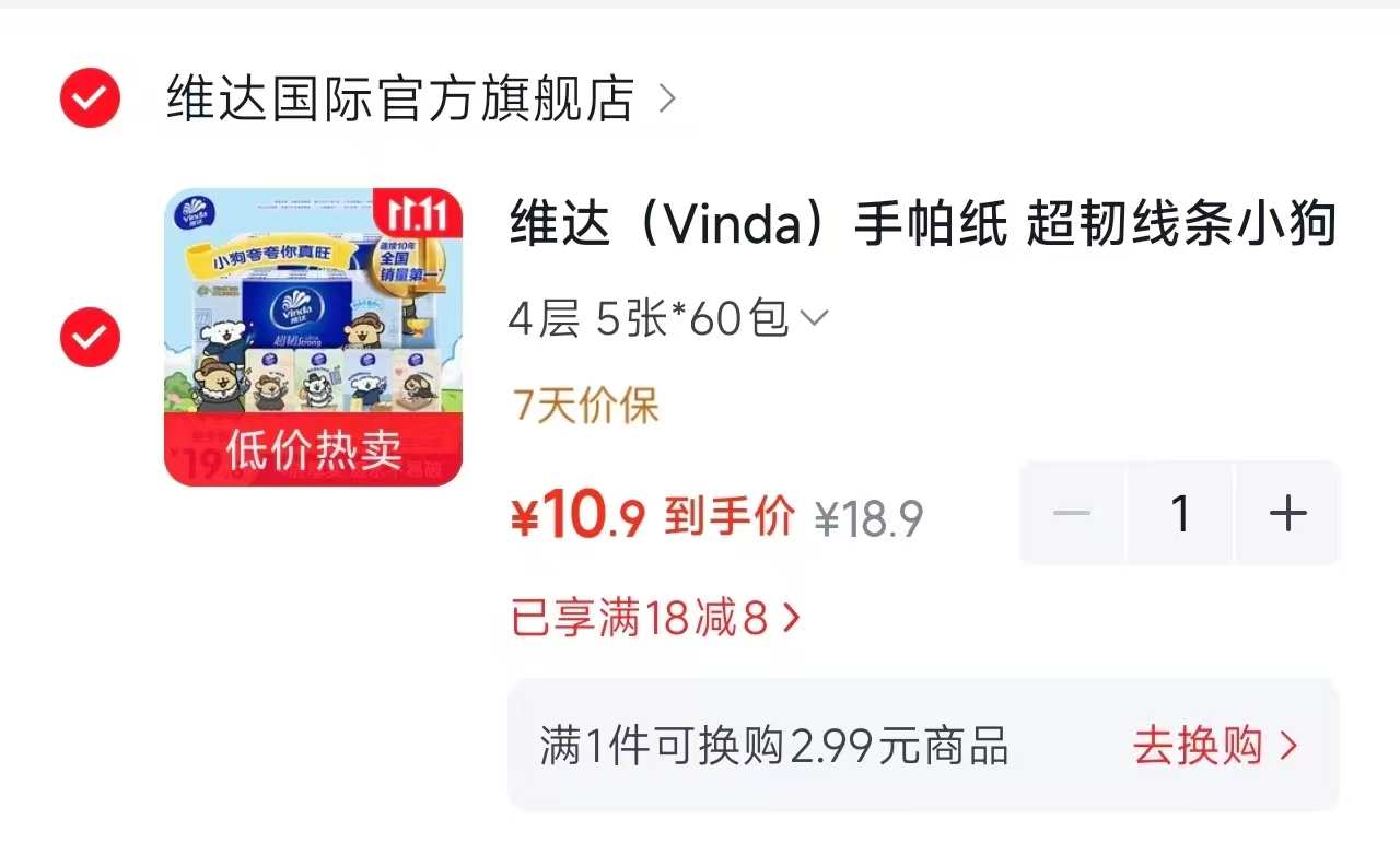 维达手帕纸小狗迷你方形纸5张×60包 10.9元 - 线报酷 维达手帕纸小狗迷你方形纸5张×60包 10.9元 - 线报酷