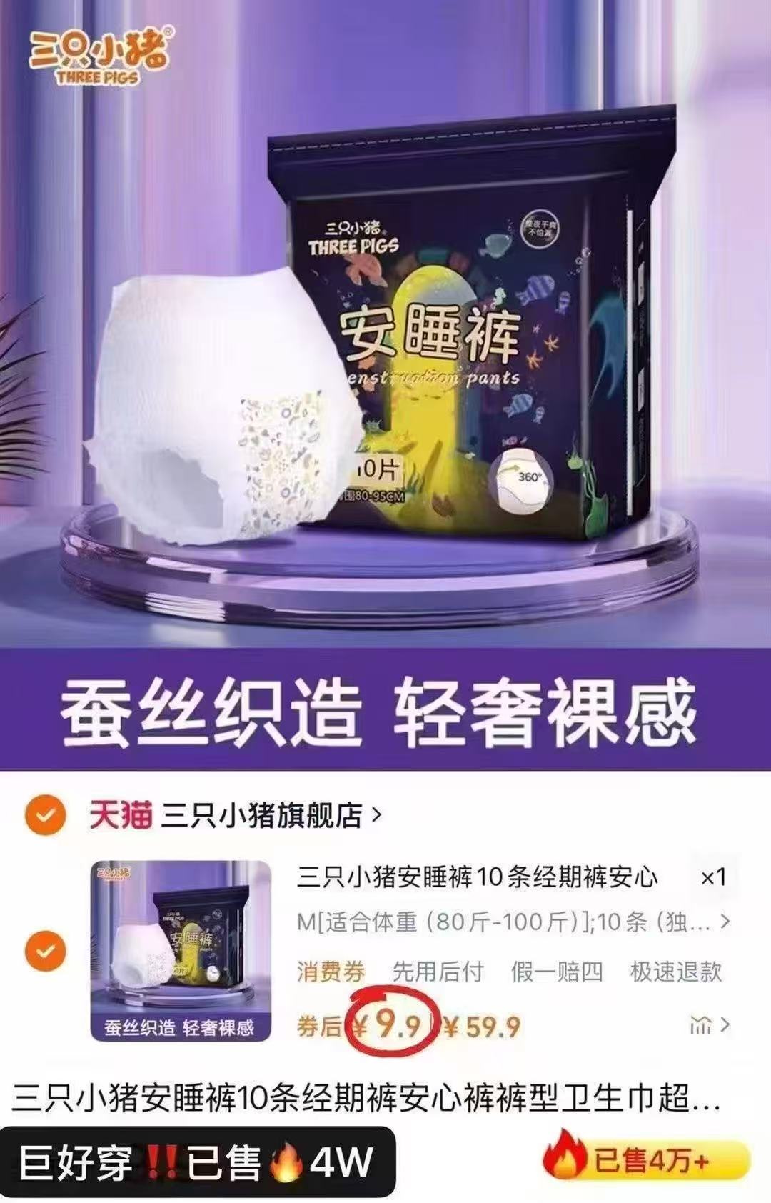 三只小猪安睡裤10条装 9.9元 - 86线报 三只小猪安睡裤10条装 9.9元 - 86线报