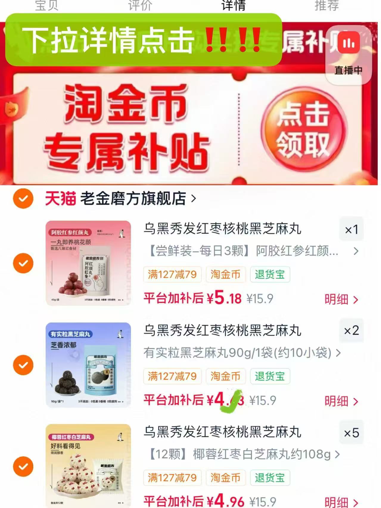 老金磨方多口味芝麻丸任选拍8件 4.9元 - 86线报