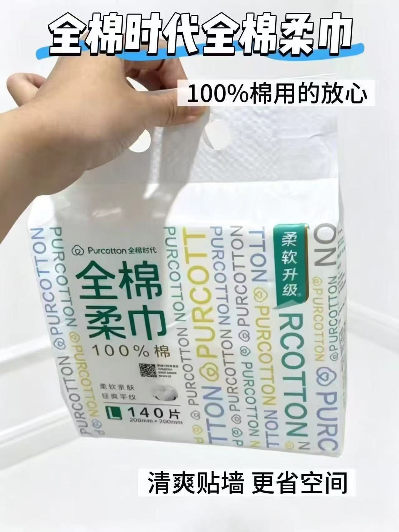 全棉时代悬挂棉柔巾L码90抽2提 23.2元，全棉时代悬挂90抽 11.6元 - 86线报