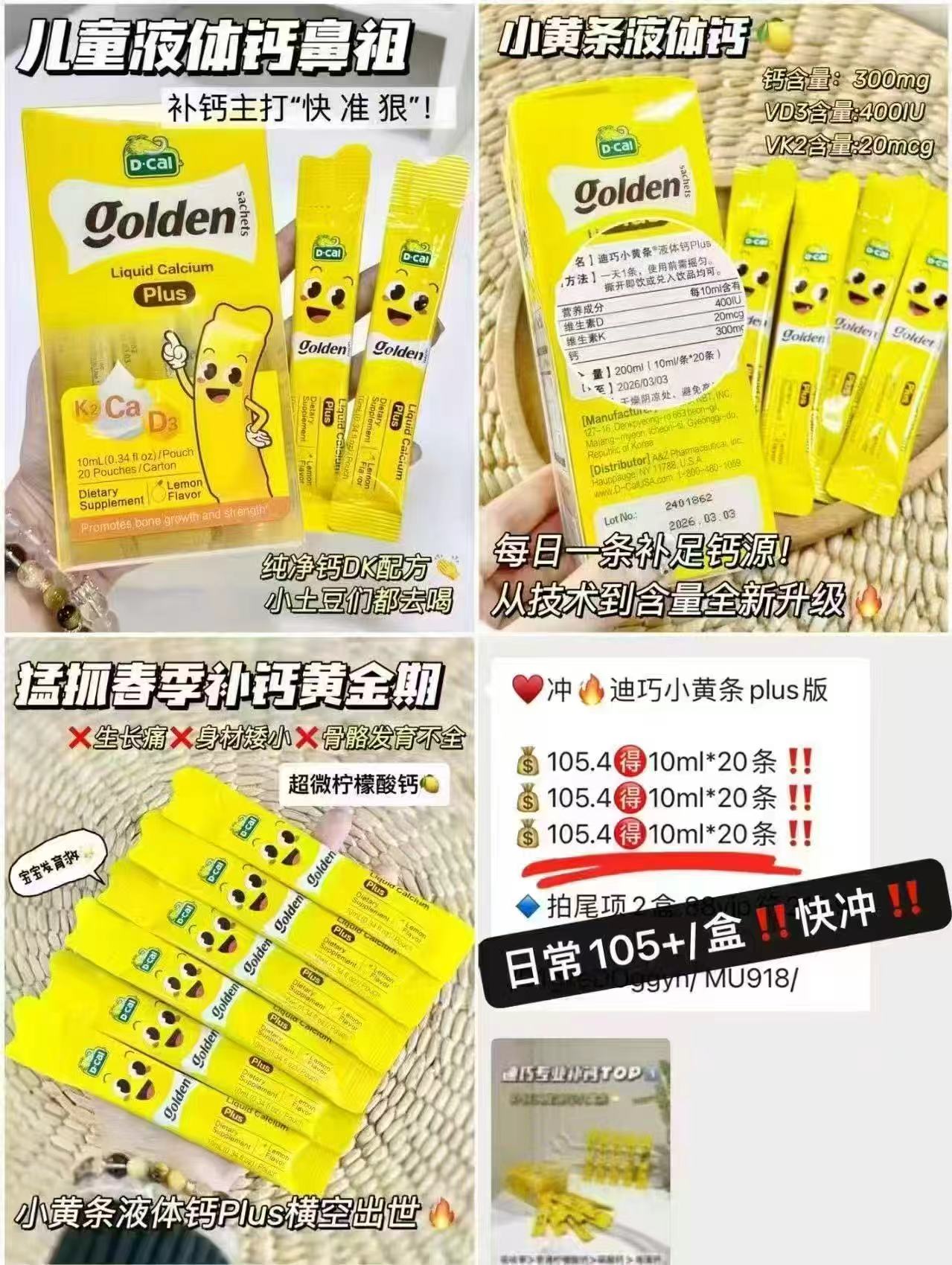 迪巧小黄条液体钙plus18ml*20条/盒拍3盒+赠6条 262.6元 - 86线报