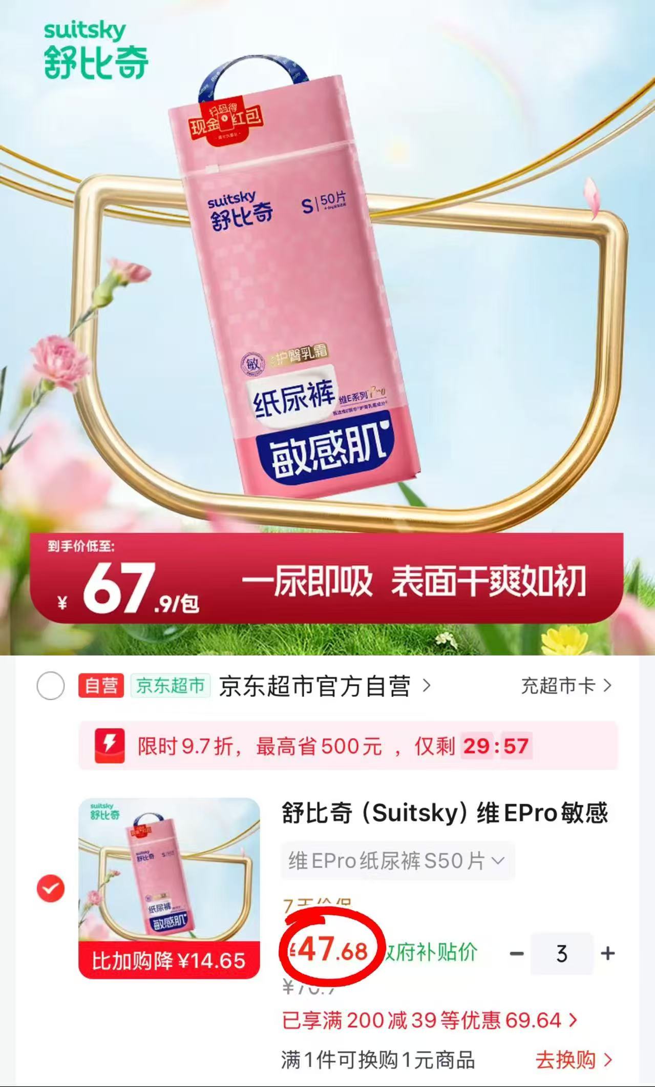 舒比奇维e尿不湿拉拉裤 143元，舒比奇维e尿不湿纸尿裤 143元 - 86线报