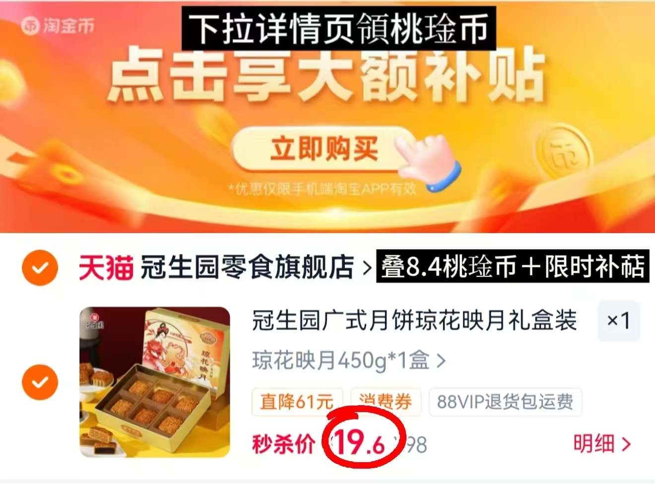 ⭕冠生园'广式月饼礼盒 💰19.6🉐450g/盒‼️ - 线报酷