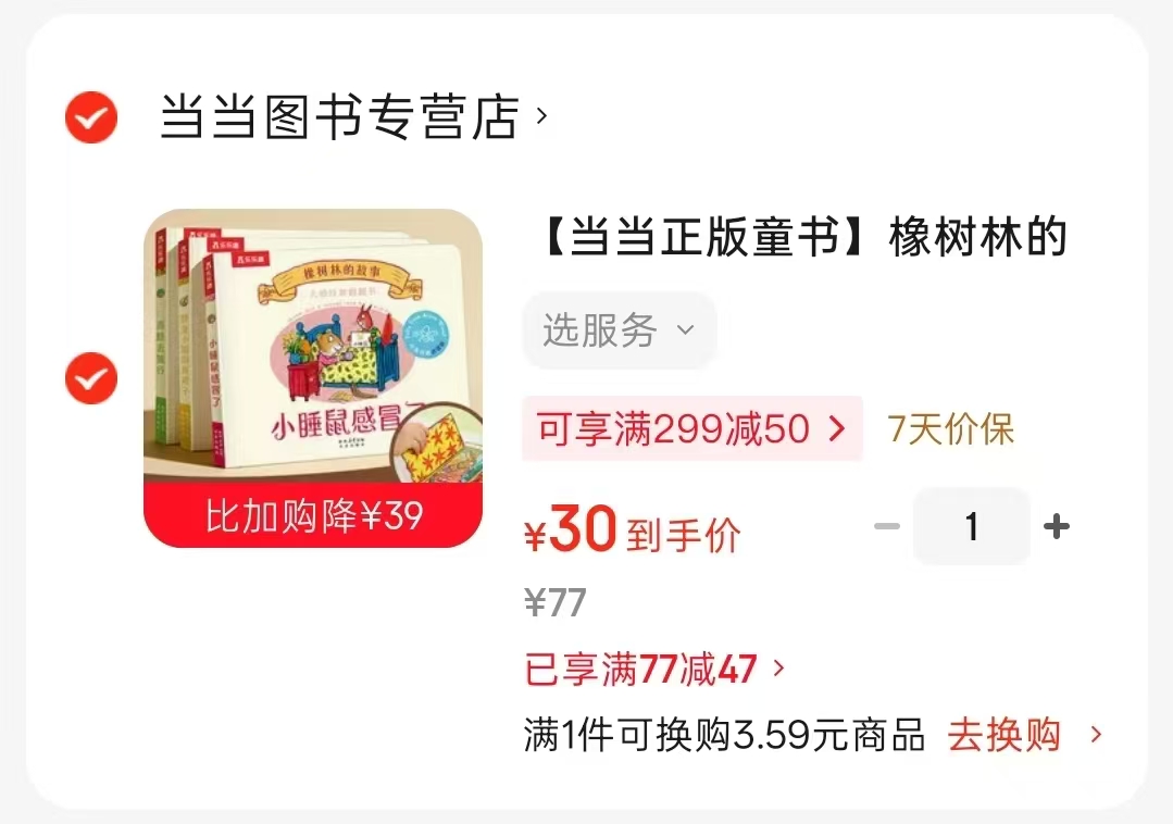 橡树林的故事全3册 30元 - 86线报
