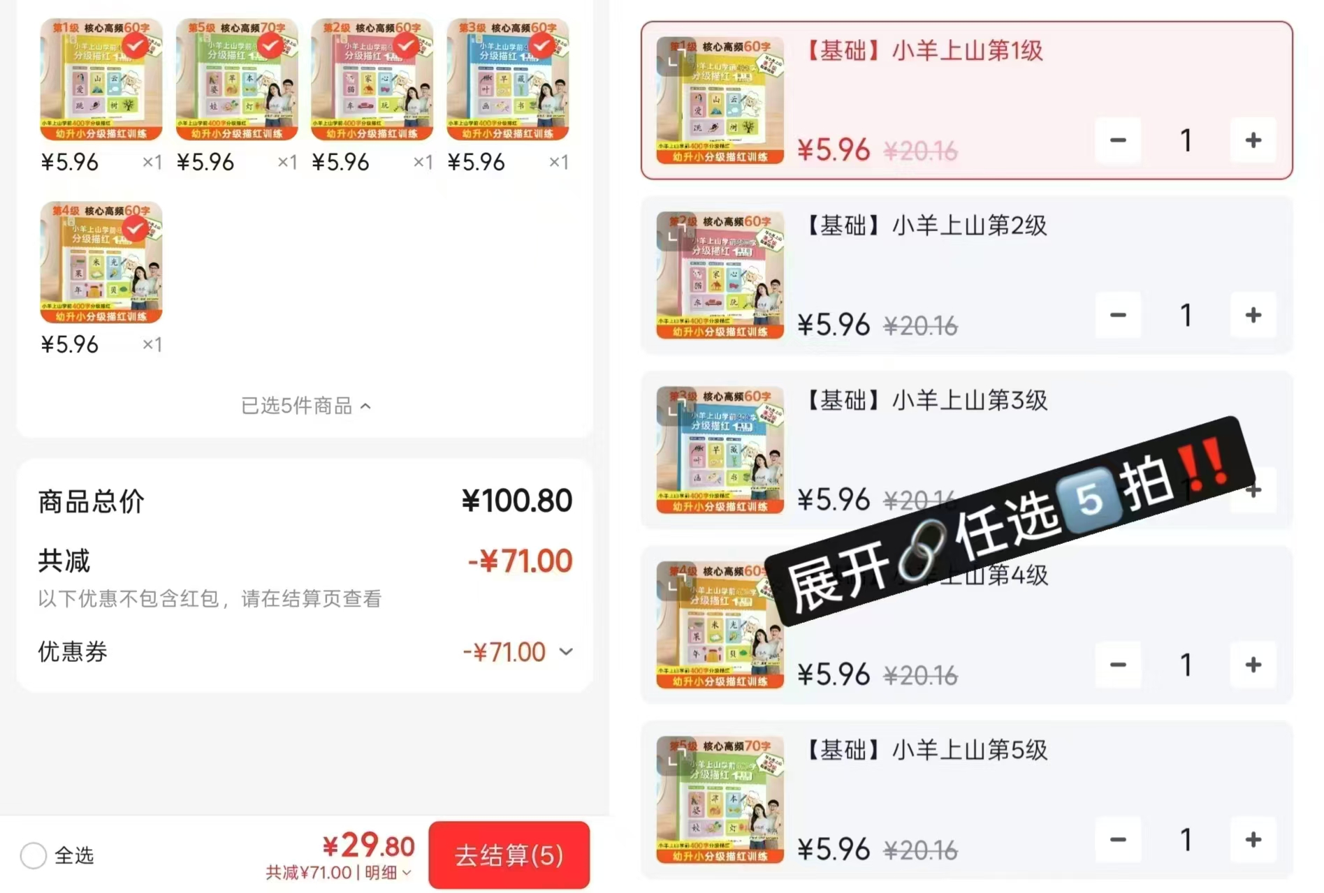 小羊上山学前500字分级描红全套3-6岁幼儿园幼小衔接汉字写字启蒙工具书预备级任 - 线报酷 小羊上山学前500字分级描红全套3-6岁幼儿园幼小衔接汉字写字启蒙工具书预备级任 - 线报酷