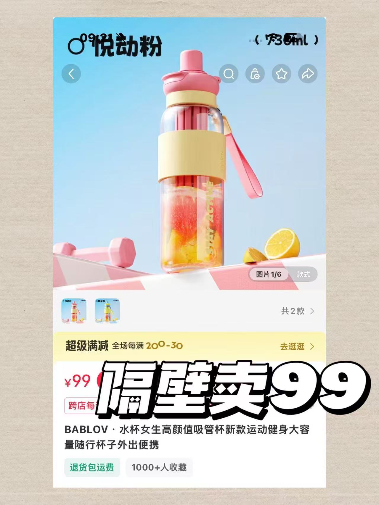 花伴森吸管杯730ml 23元 - 线报酷