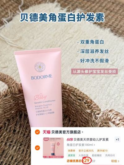 贝德美儿童护发素180ml 29元 - 86线报