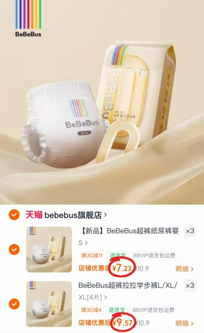 bebebus纸尿裤4片拍3包 21.7元，bebebus拉拉裤4片拍3包 28.7元 - 86线报