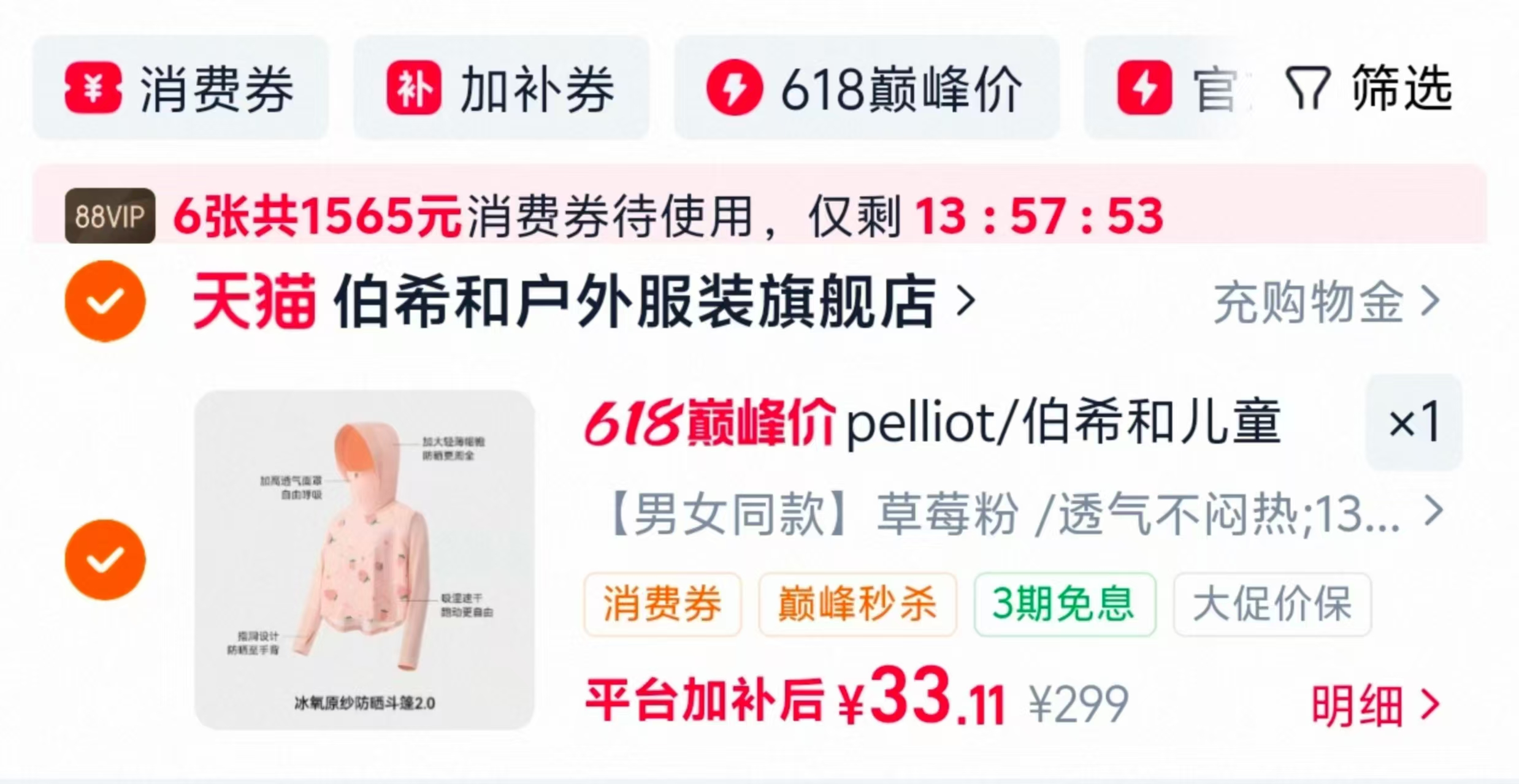 伯希和儿童防晒衣 33元 - 86线报