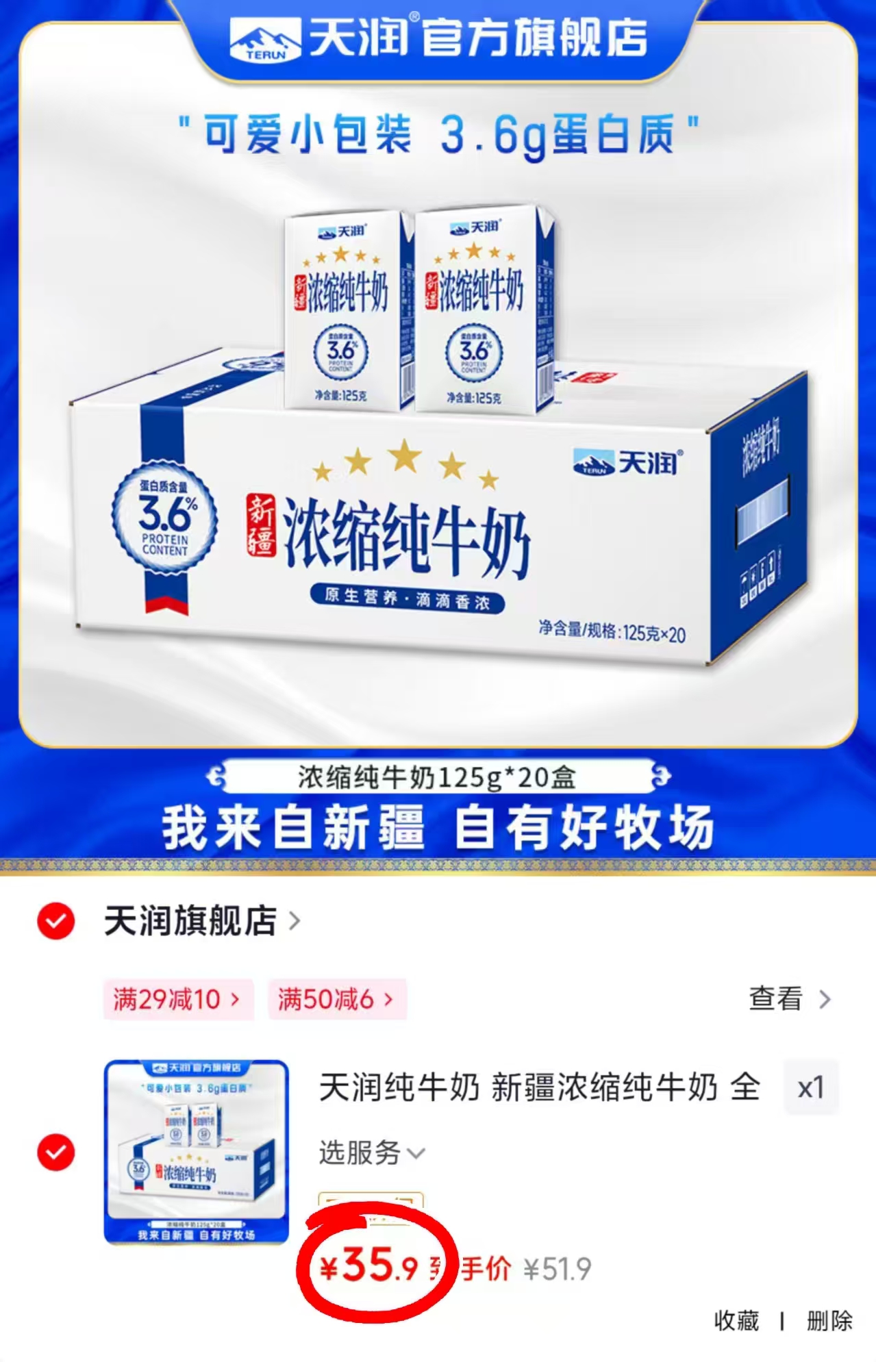 天润新疆浓缩纯牛奶20盒 35.9元 - 86线报