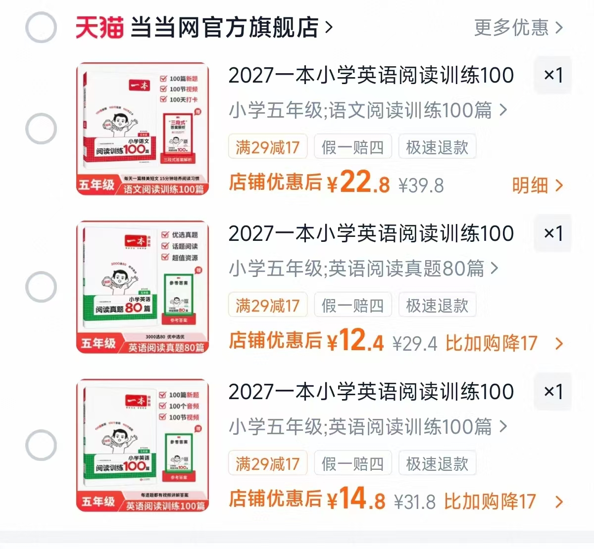 英文阅读真题80篇 12.4元，阅读/听力训练100篇 14.8元，语文阅读训练100篇 22.8元 - 线报酷