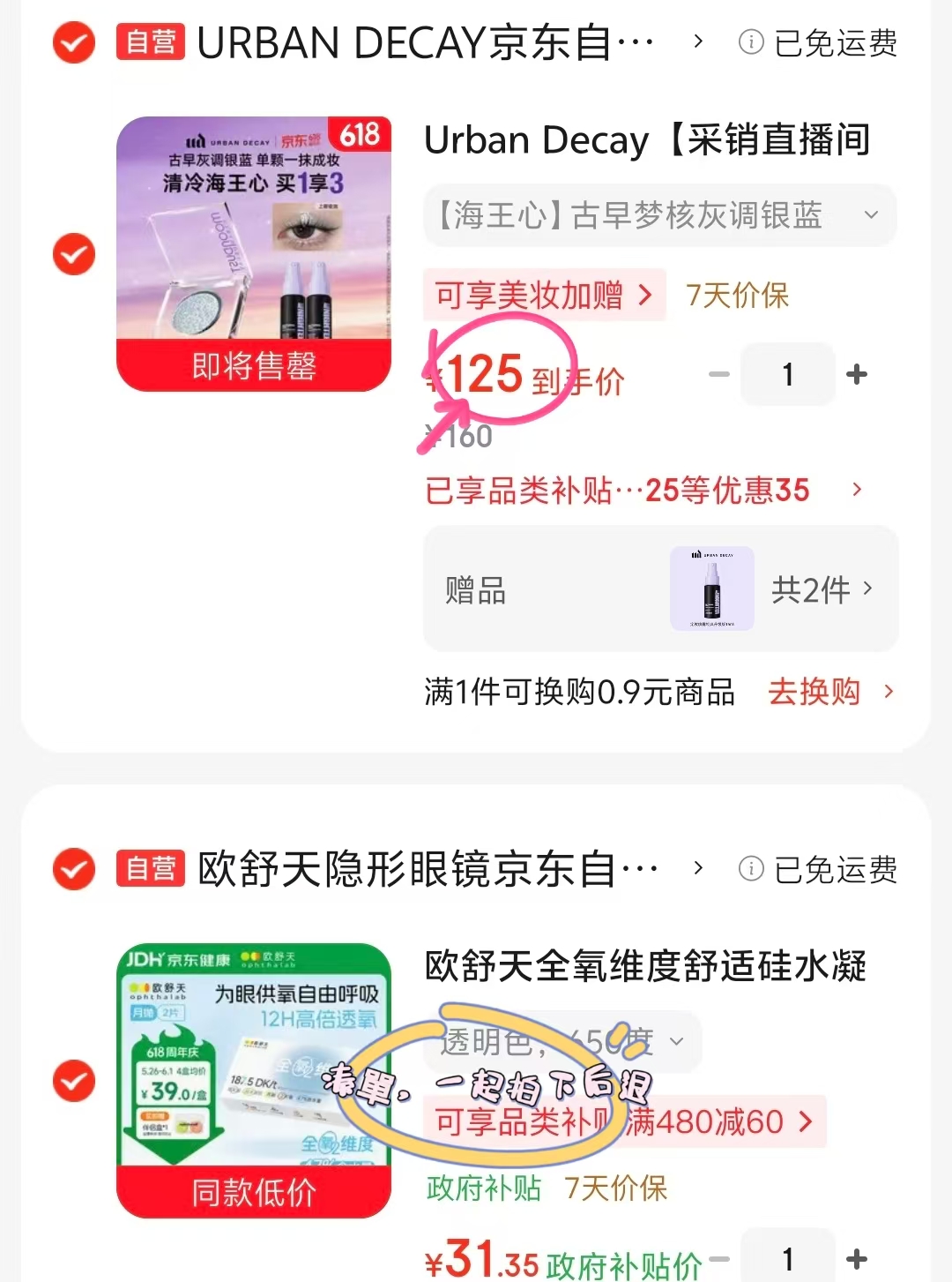 Urban Decay爆闪牛郎眼影赠定妆喷雾30ml 125元 - 86线报