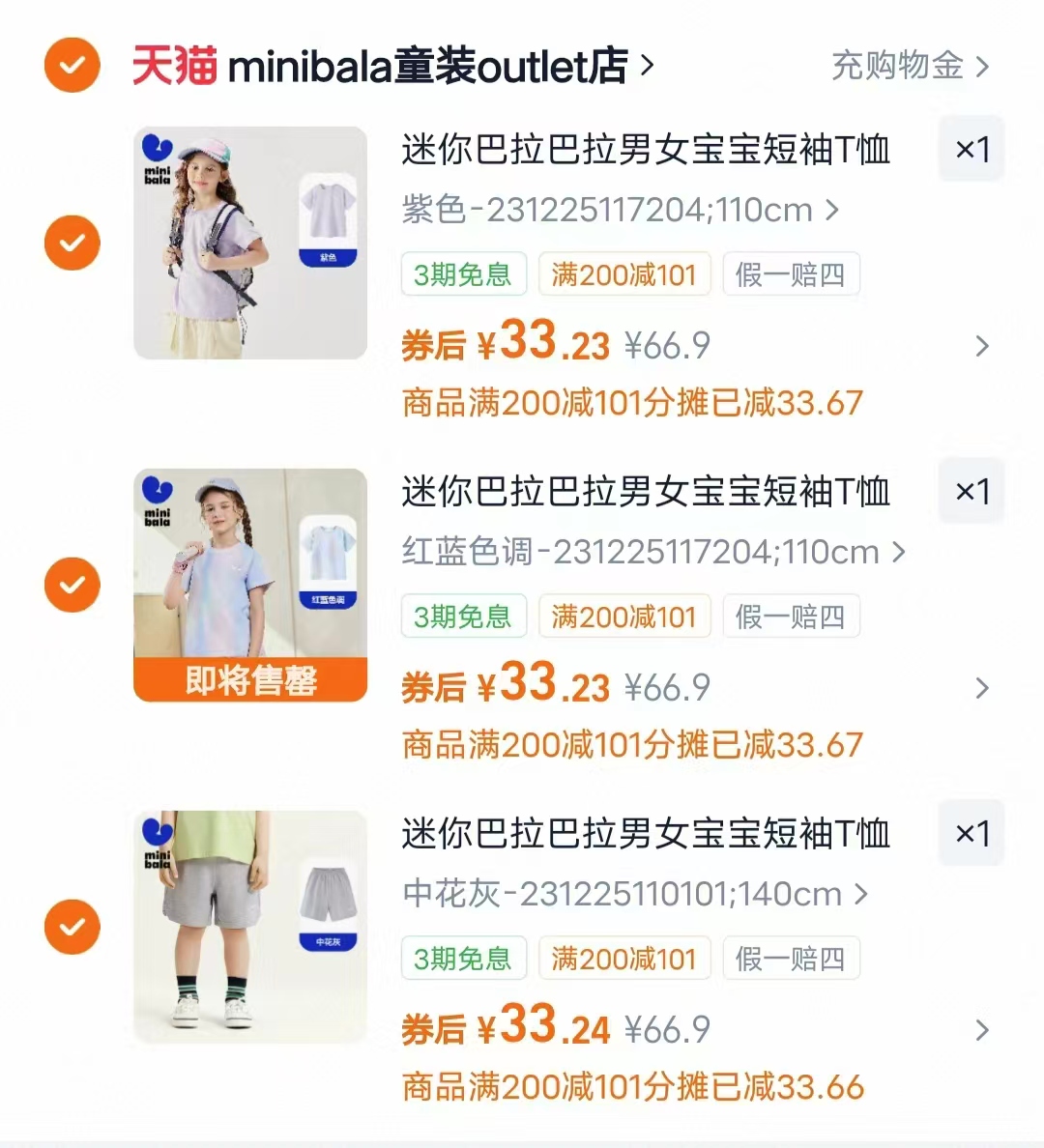 迷你巴拉巴拉男女短袖任选3件 99.7元 - 86线报