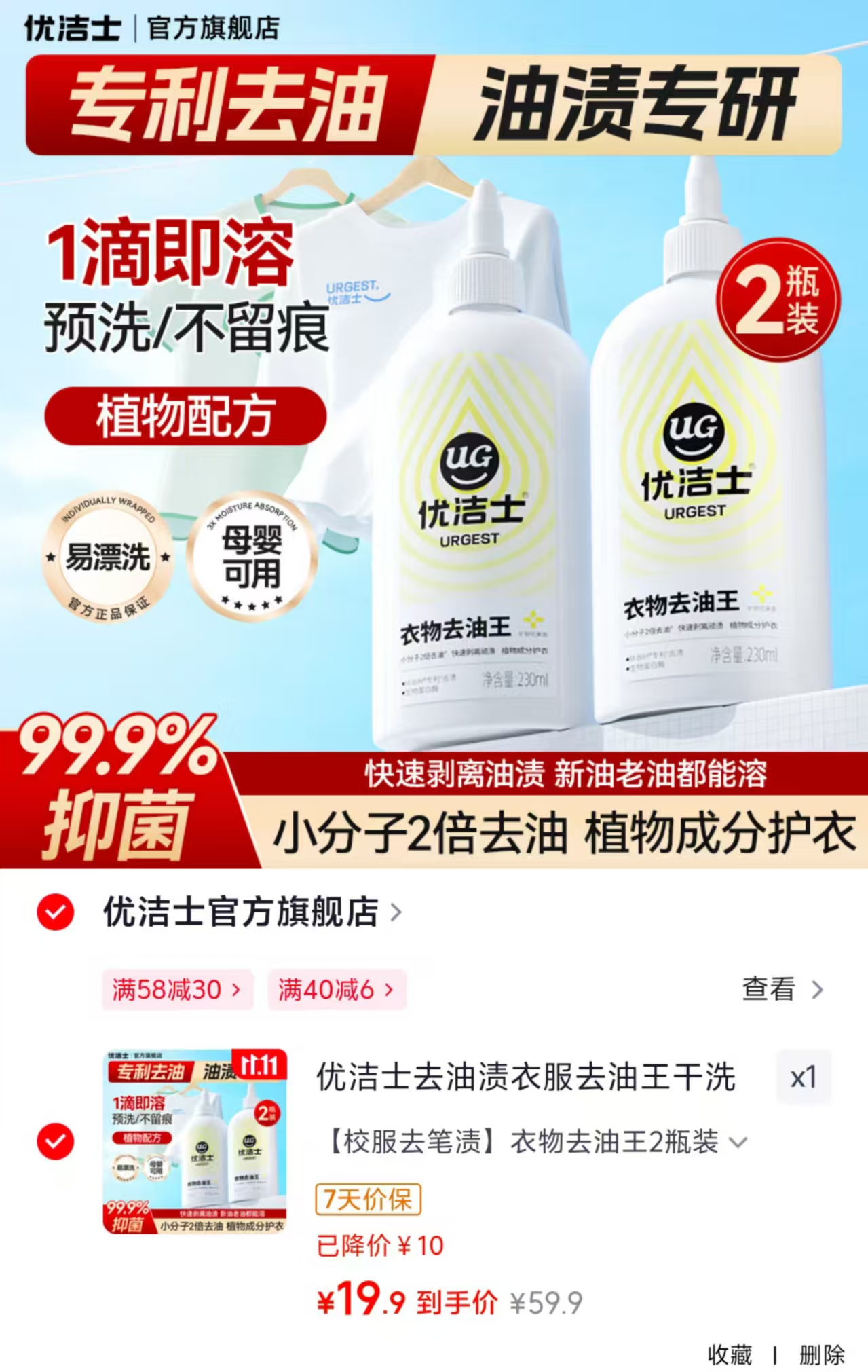优洁士去油渍衣服去油王干洗剂衣领净去笔渍渗透剂2瓶装 拍1发2瓶 19.9元 - 86线报