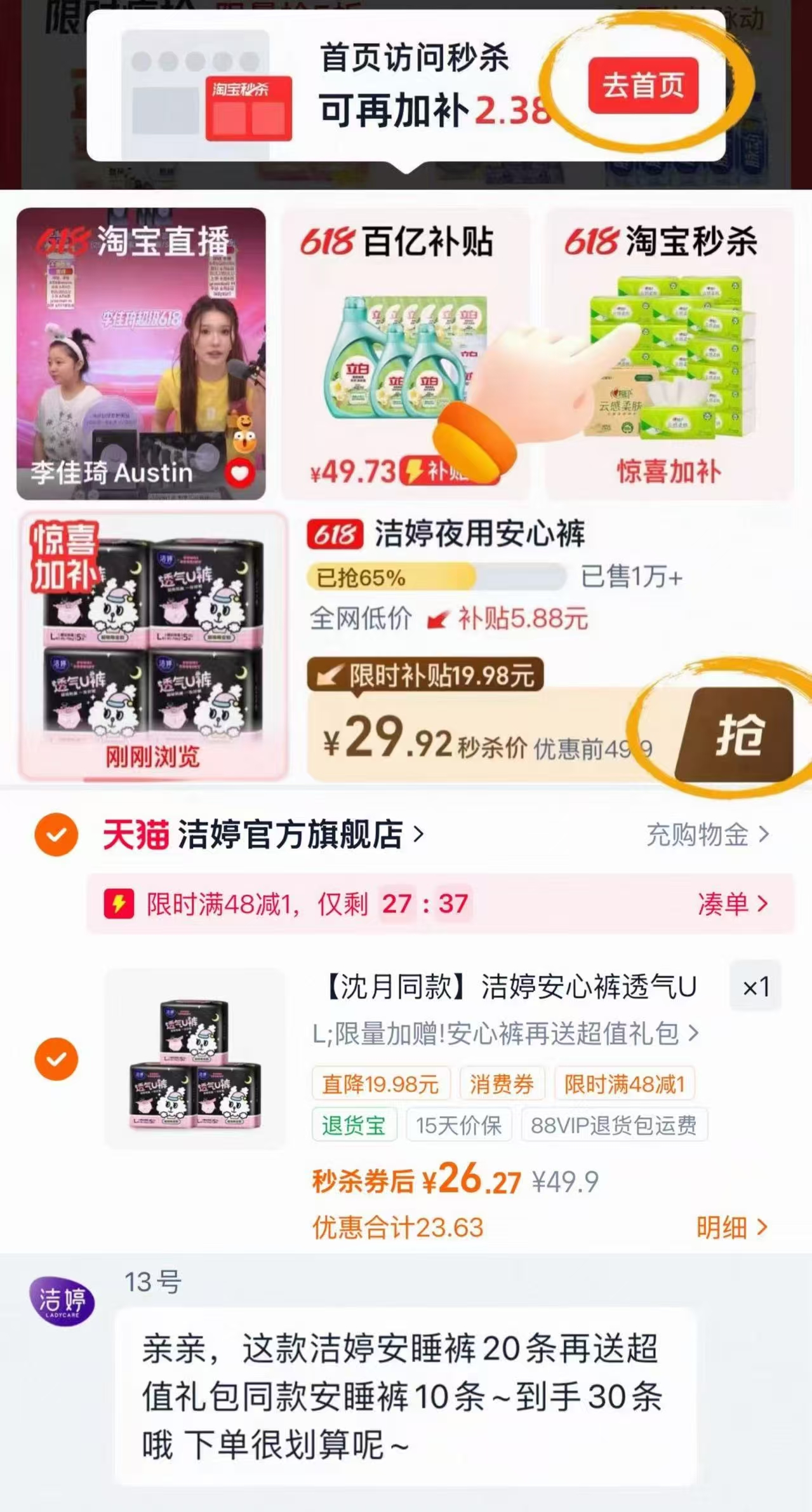 洁婷夜用安心裤30条 26.2元 - 86线报