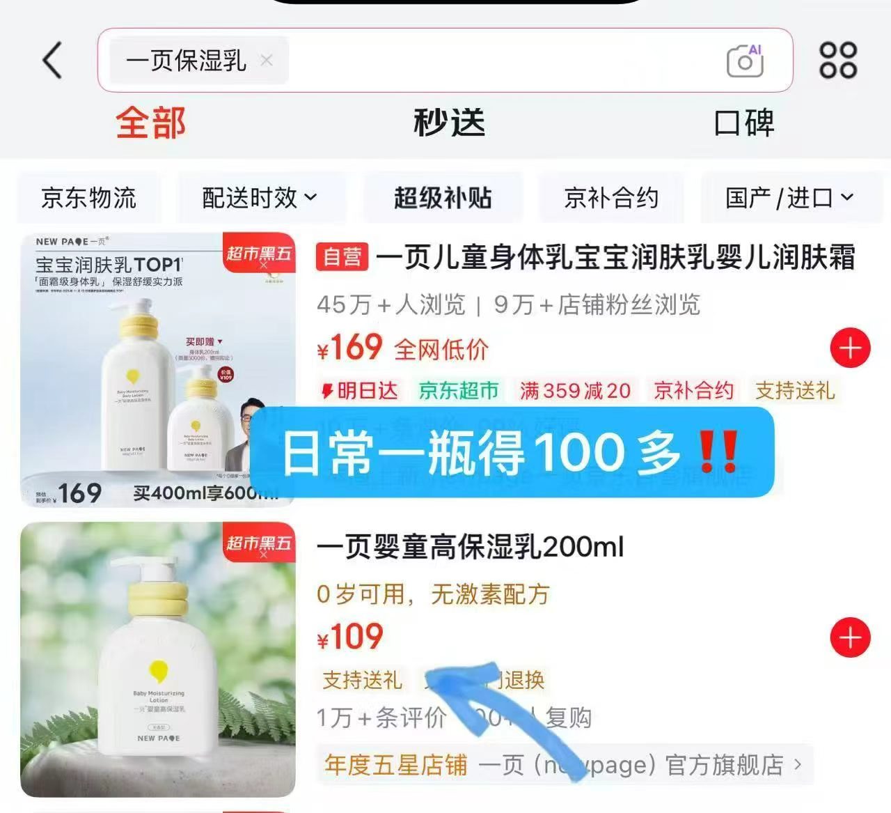 一页高保湿乳液面霜200ml/瓶 55元 - 86线报