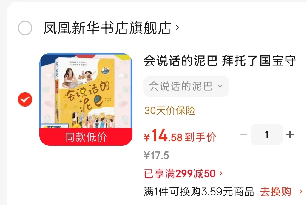 会说话的泥巴 14.5元 - 86线报