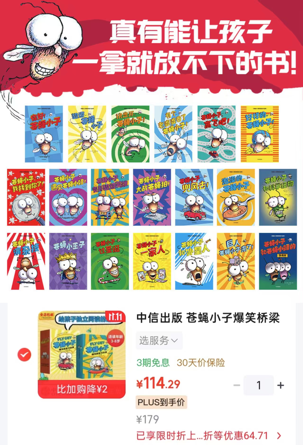 京东中信出版童书旗舰店苍蝇小子爆笑桥梁书套装29册 114元 - 86线报 京东中信出版童书旗舰店苍蝇小子爆笑桥梁书套装29册 114元 - 86线报