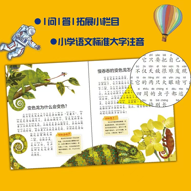 十万个为什么彩绘版注音版8册 30.4元 - 86线报