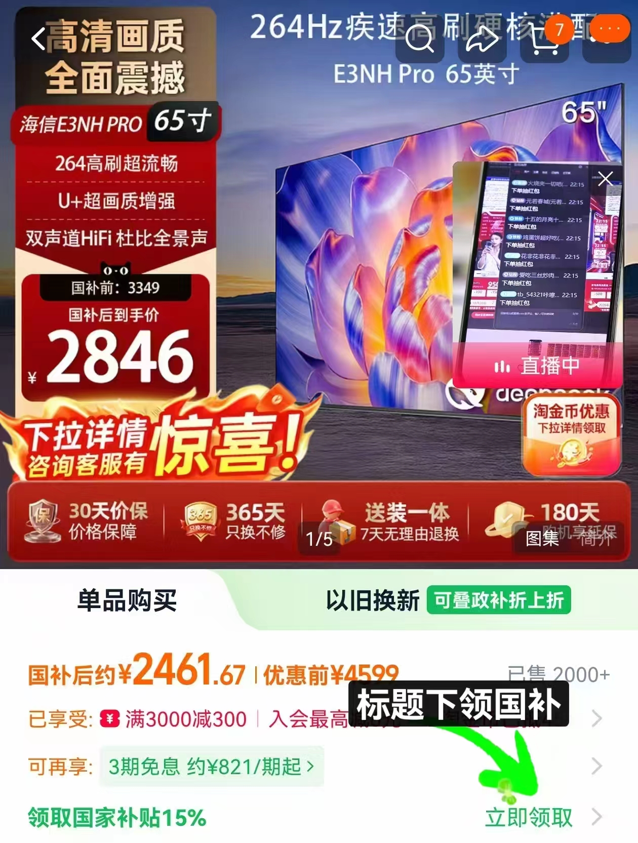 海信电视75E3NH Pro 3144元 - 线报酷