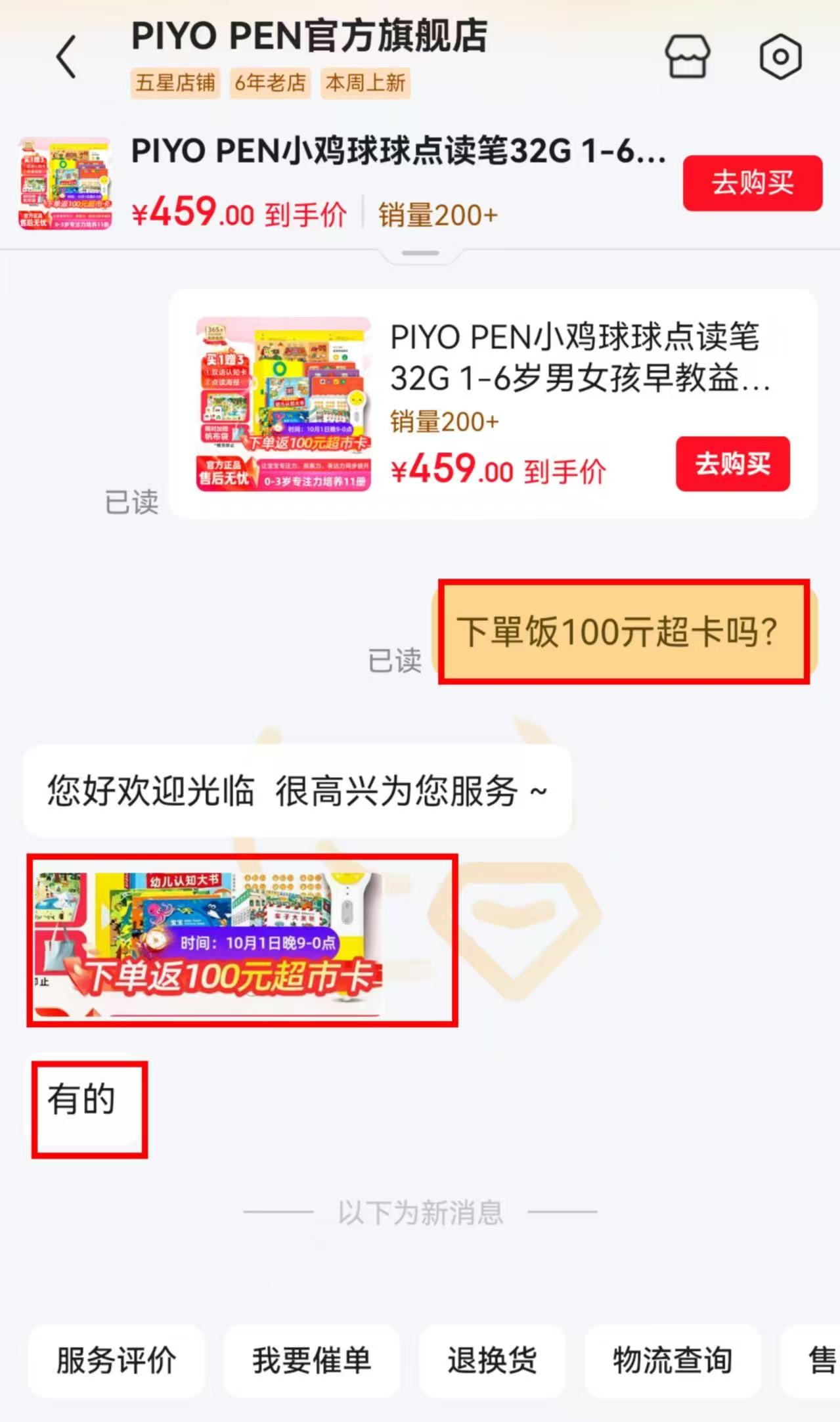 小鸡球球点读笔套装32G+专注力11册 359元,小鸡球球点读笔套装32G+双语大百科 447.1元 - 86线报 小鸡球球点读笔套装32G+专注力11册 359元,小鸡球球点读笔套装32G+双语大百科 447.1元 - 86线报