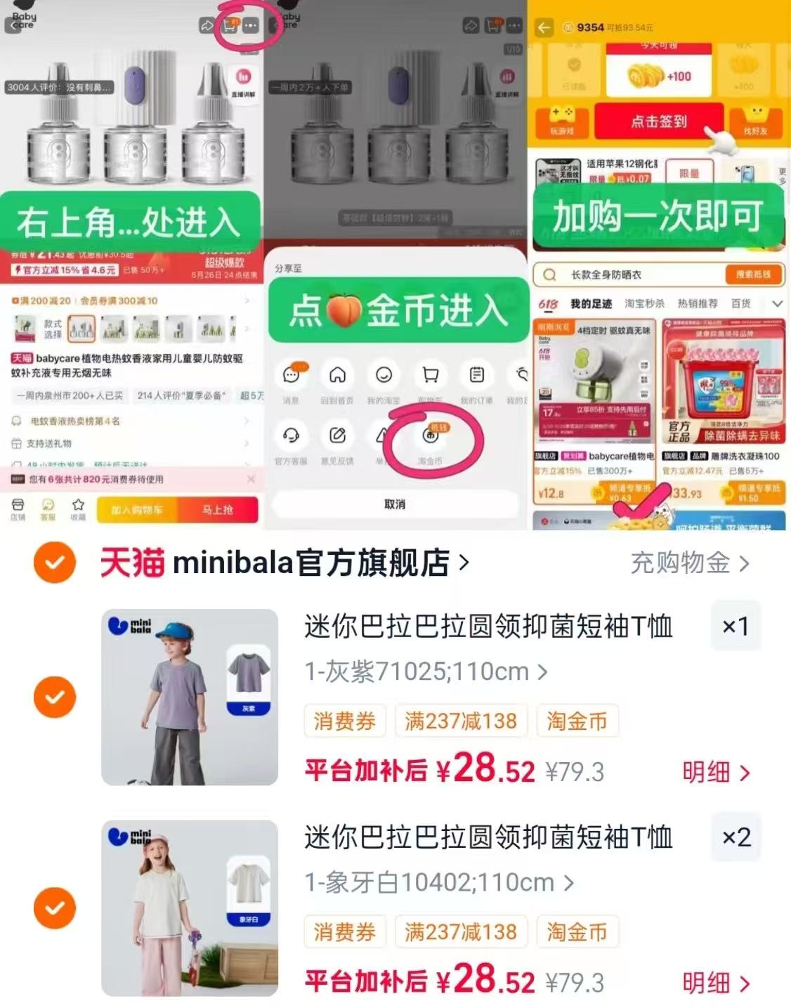 迷你巴拉儿童短袖裤子多款任选3件 28.5元 - 86线报
