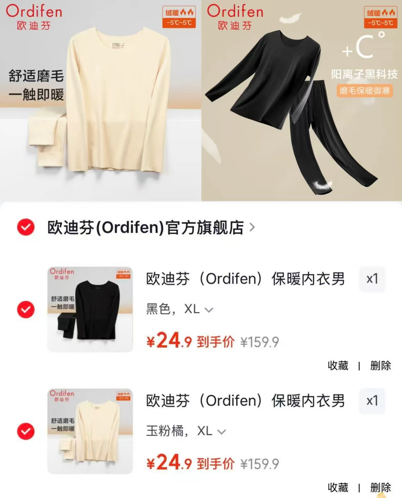 欧迪芬阳离子磨毛无痕打底保暖套装玉粉橘XL任选2套 49元 - 86线报