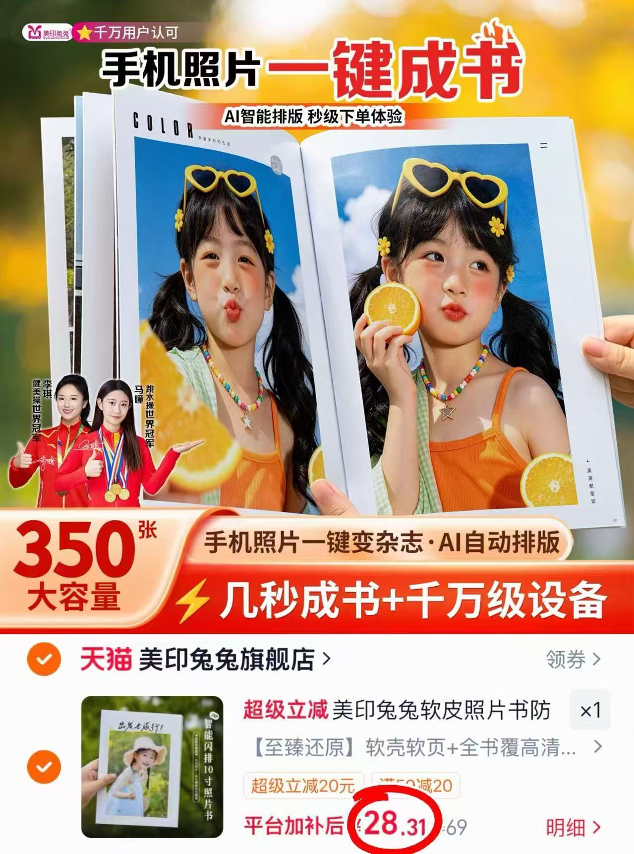 美印兔兔宝宝成长册106张 28.3元 - 折送网