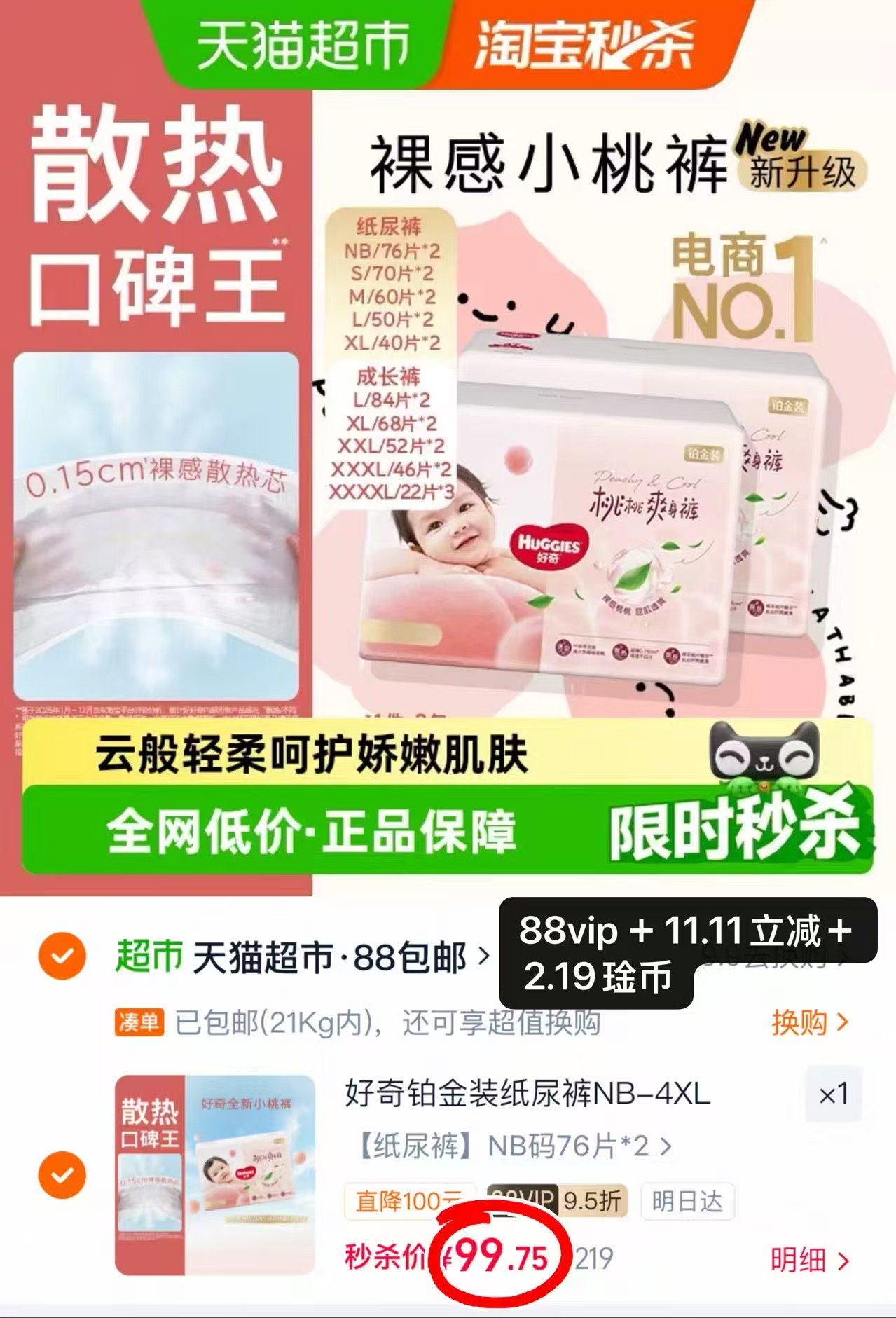 好奇铂金小桃裤尿不湿最多76片 49.8元 - 86线报 好奇铂金小桃裤尿不湿最多76片 49.8元 - 86线报