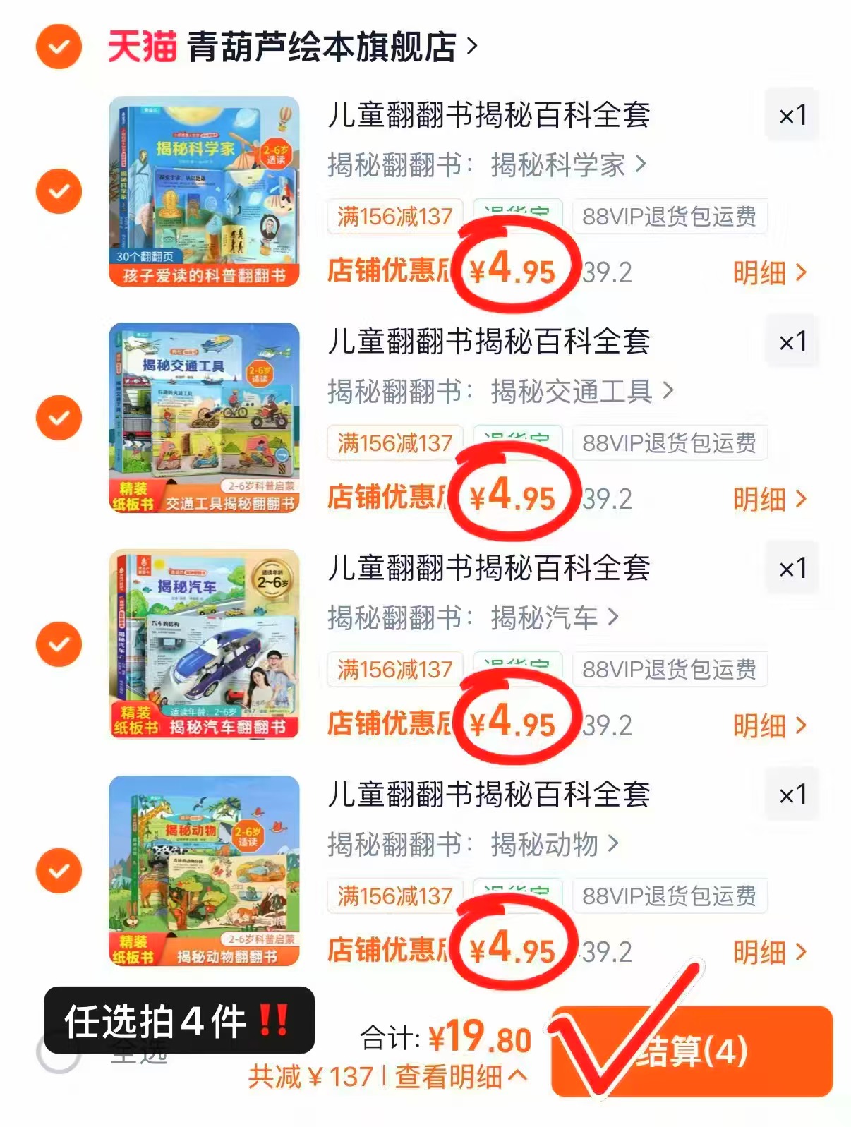 青葫芦揭秘翻翻书任选拍4本 19.8元 - 线报酷