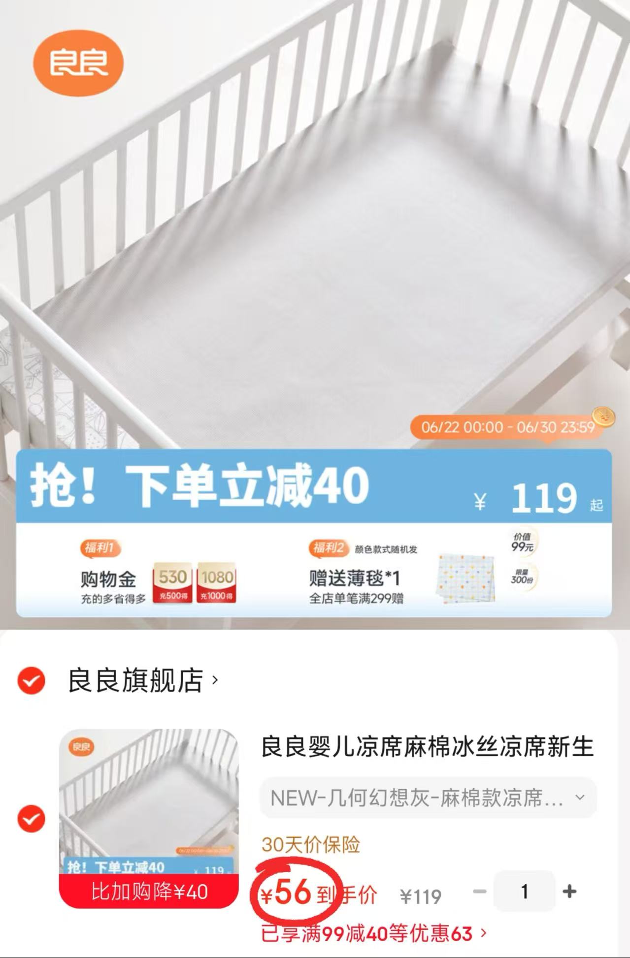 良良婴儿麻棉凉席110*60cm 56元，贝肽斯婴儿纱布背心睡袋 29.9元 - 线报酷