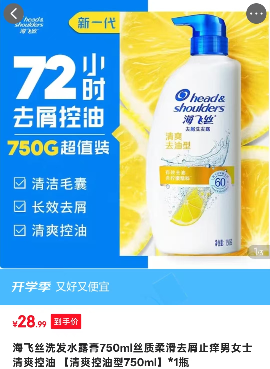 海飞丝洗发水露膏750ml 28.9元 - 86线报