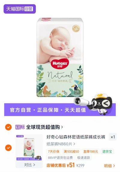 好奇森林密语尿不湿 51元 - 86线报 好奇森林密语尿不湿 51元 - 86线报