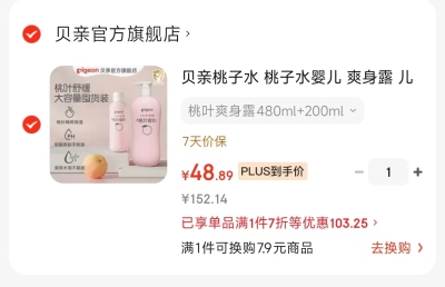 贝亲婴儿桃子水680ml 48.8元，高洁丝卫生巾任选任拍10件 49元 - 86线报