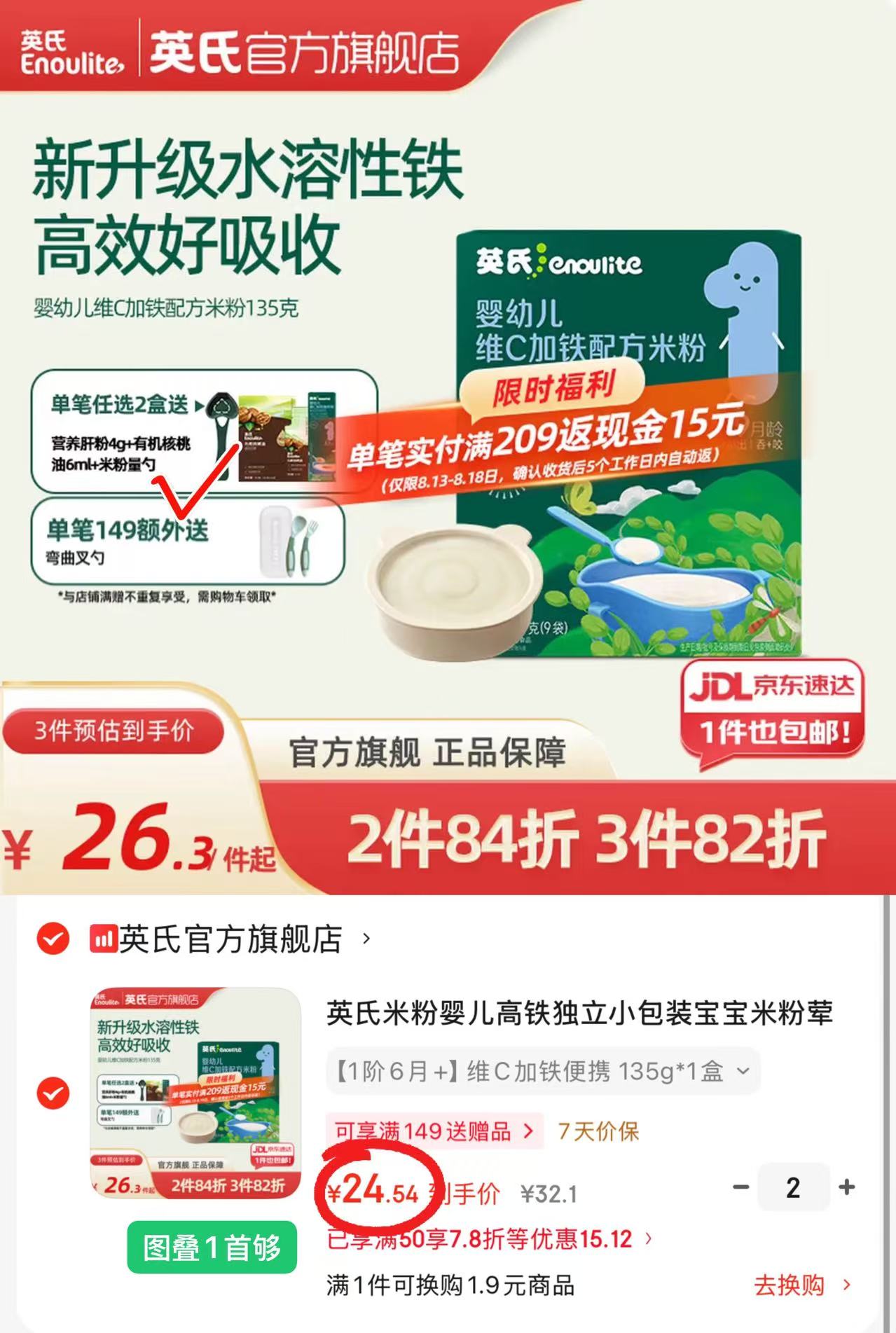 英氏维C高铁米粉盒装135g 24.5元，英氏维C高铁米粉盒装135g 24.5元 - 86线报