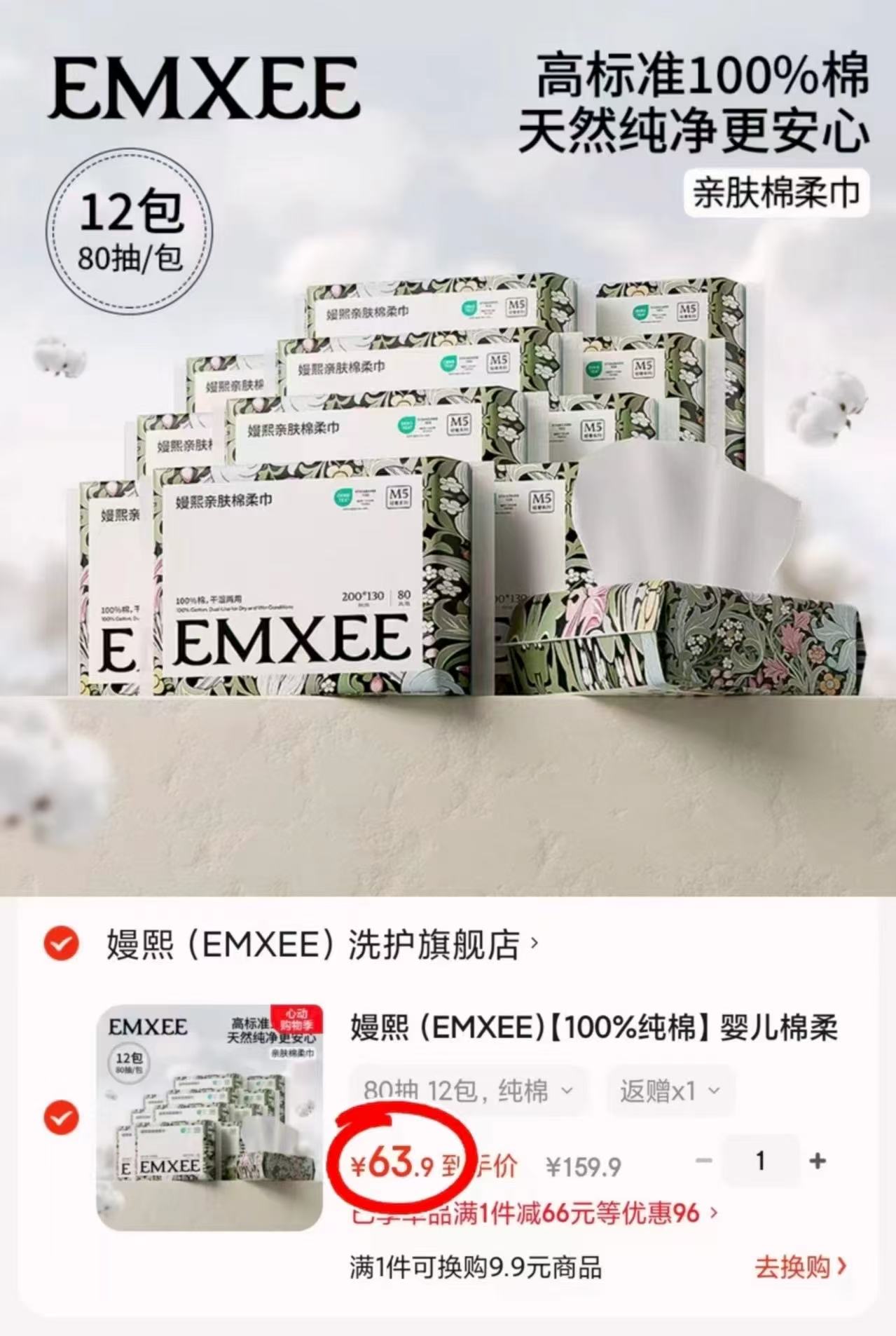 嫚熙纯棉棉柔巾80抽/包拍1发12包 53.9元 - 线报酷 嫚熙纯棉棉柔巾80抽/包拍1发12包 53.9元 - 线报酷