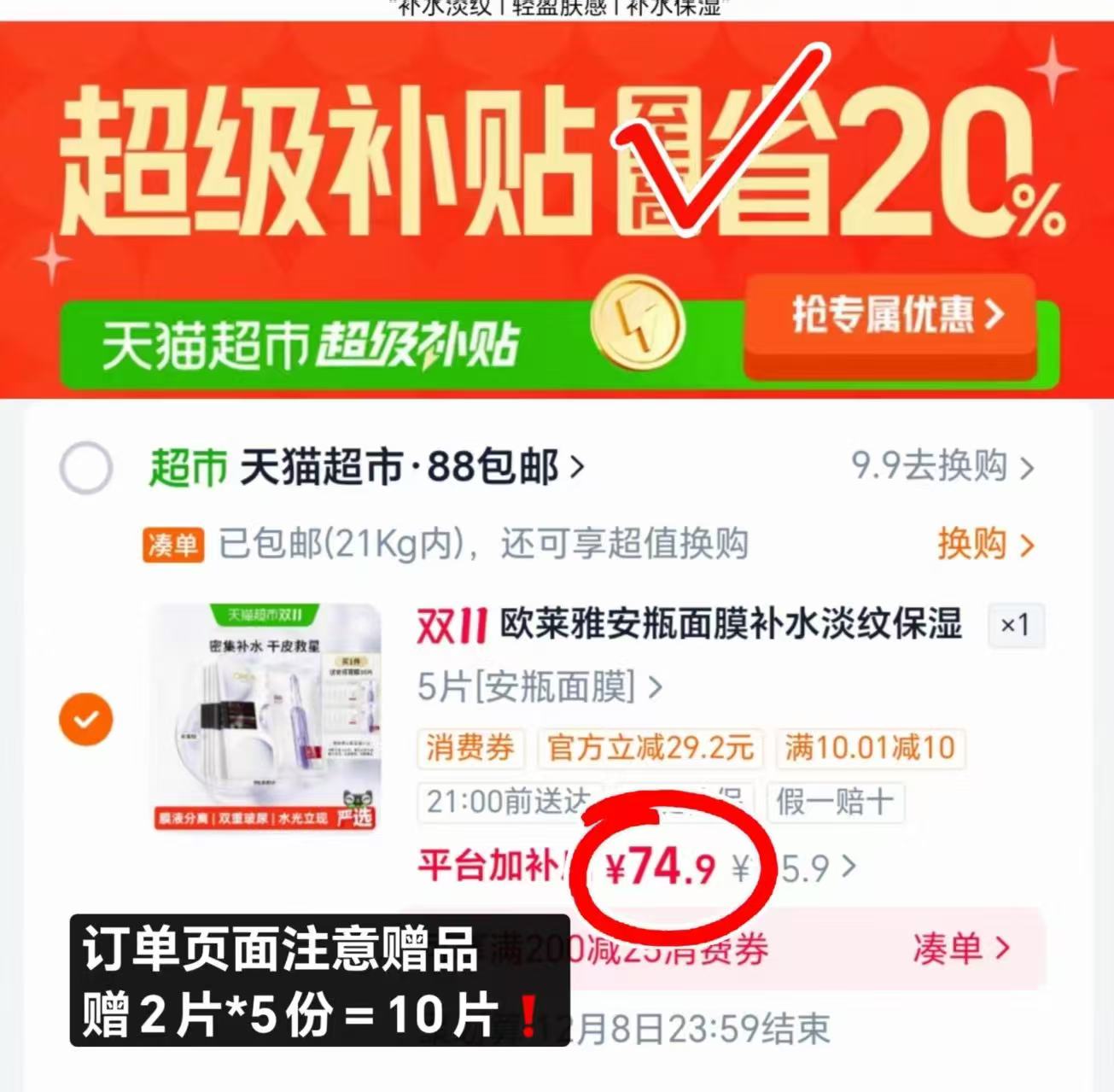 天猫超市欧莱雅安瓶面膜玻尿酸提亮肤色补水保湿淡化细纹精华含赠15片 74.9元 - 线报酷