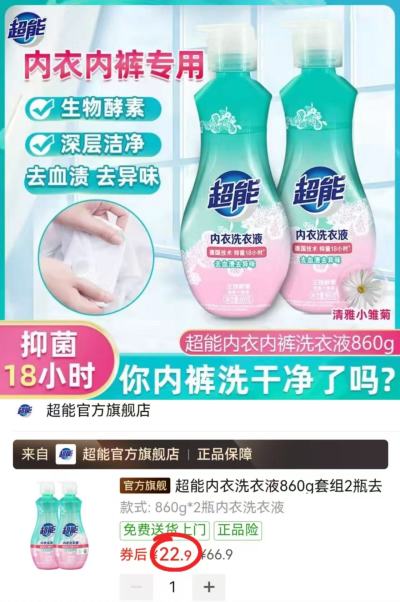 超能内衣专用洗衣液860g/瓶 拍1发2瓶 22.9元 - 线报酷