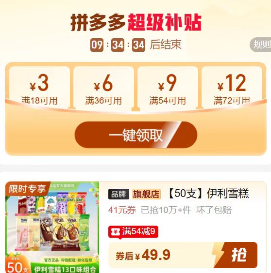 伊利冰淇淋甄稀/巧乐兹/冰工厂50支 49.9元 - 线报酷