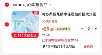 可心柔V9乳霜纸60抽拍2发40 59元 - 86线报