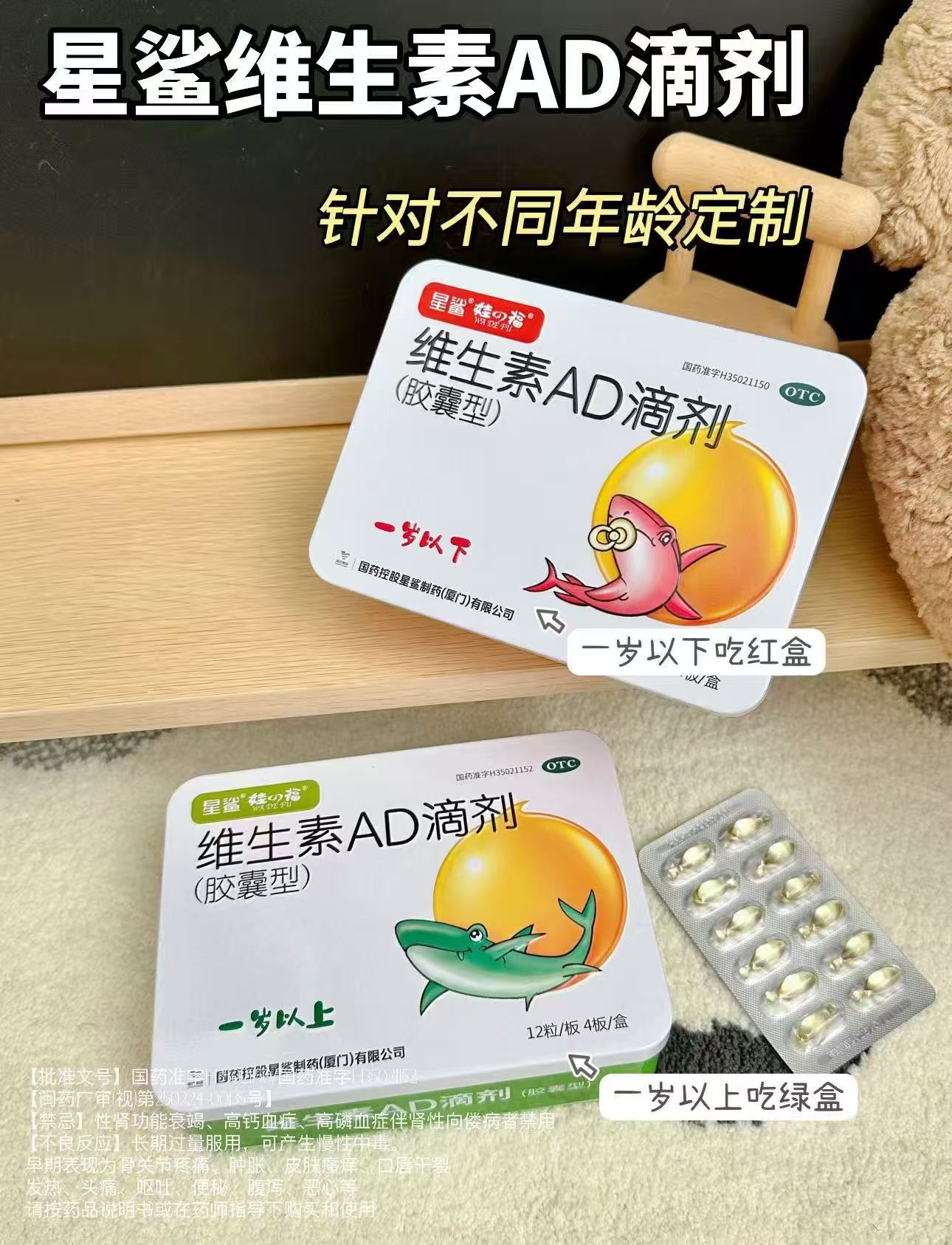 星鲨维生素AD一岁以下 25元，星鲨维生素AD一岁以上 23.6元 - 线报酷