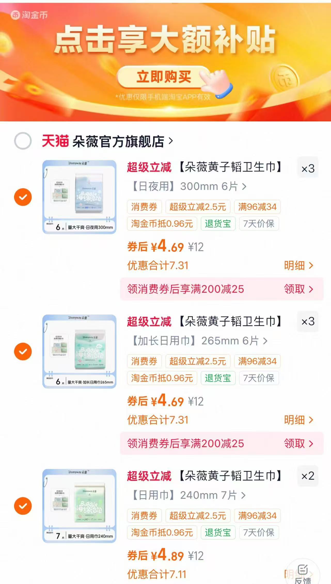 黄子韬朵薇卫生巾拍8赠5 37.9元 - 线报酷