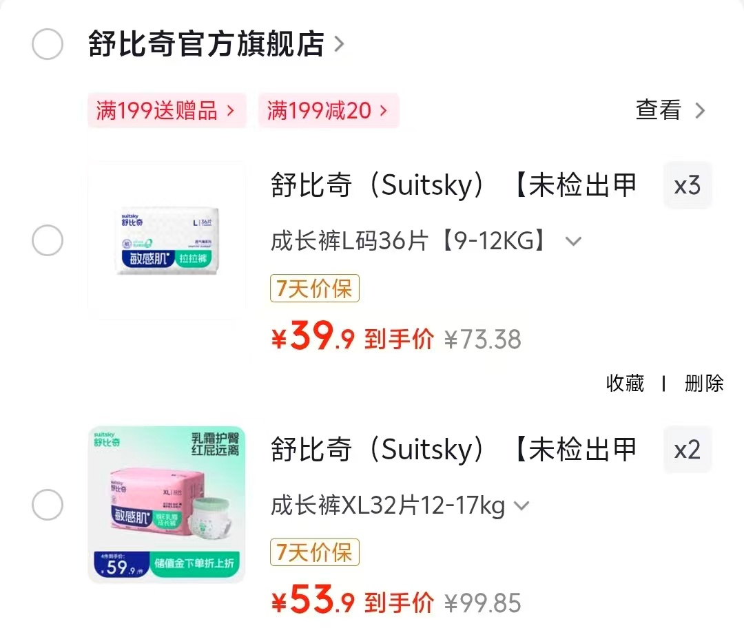 舒比奇透气薄尿不湿拍3件 赠试用装 39.9元/包,舒比奇维E鲜润尿不湿拍2件 53.9元/包 - 86线报 舒比奇透气薄尿不湿拍3件 赠试用装 39.9元/包,舒比奇维E鲜润尿不湿拍2件 53.9元/包 - 86线报